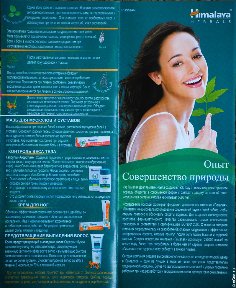  Himalaya Herbals