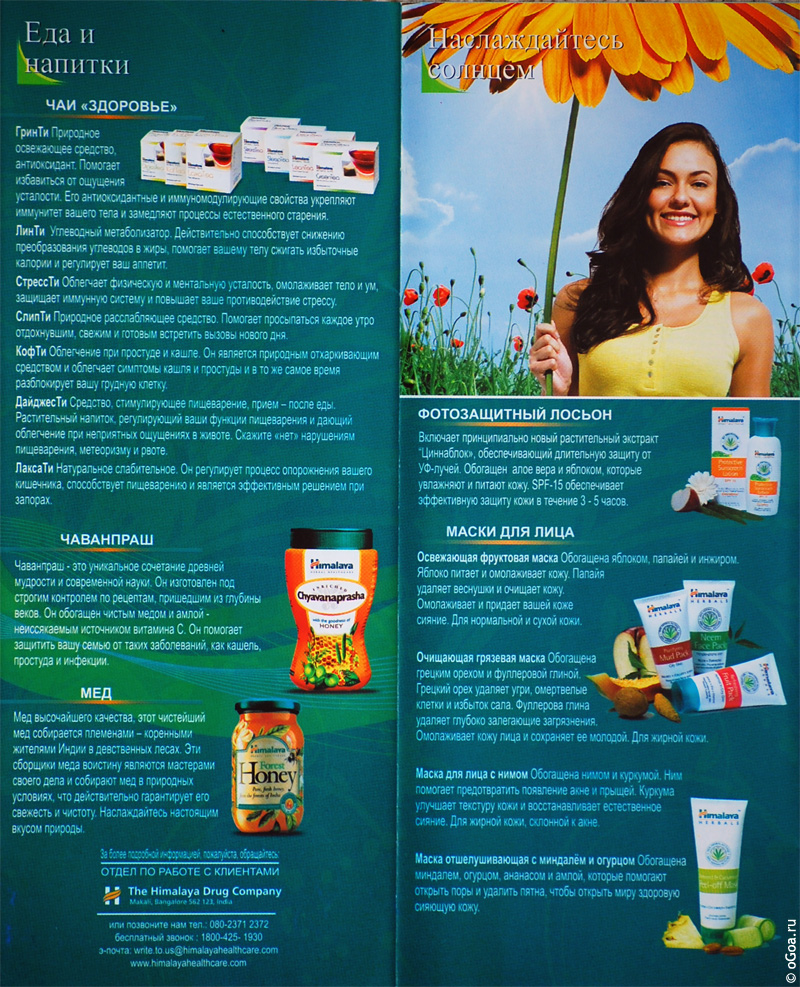  Himalaya Herbals