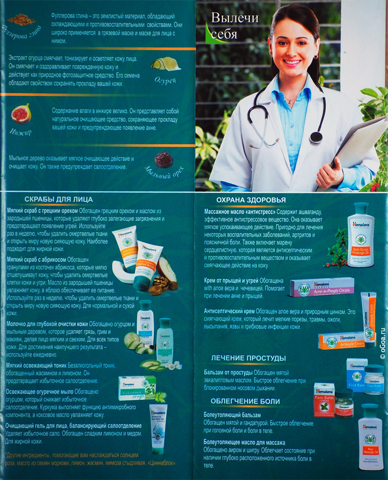  Himalaya Herbals